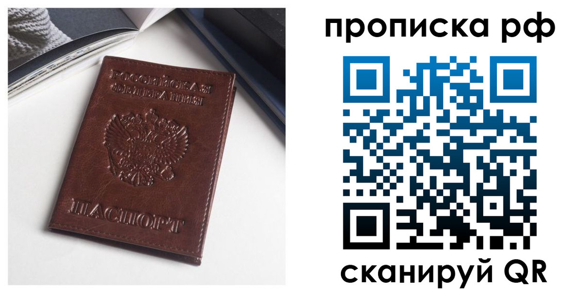прописка для военкомата в Сосногорске