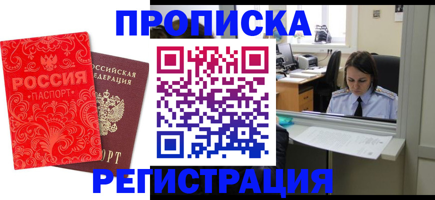 временная регистрация надежно в Сосногорске